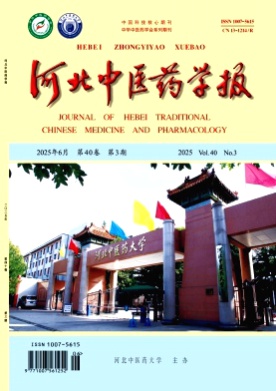 河北中医药学报杂志